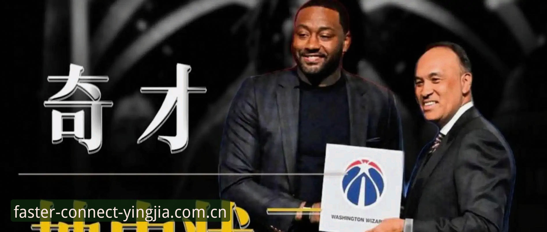 手握状元签的奇才实际只纠结两件事，NBA选秀大会到底怎么看才过瘾？